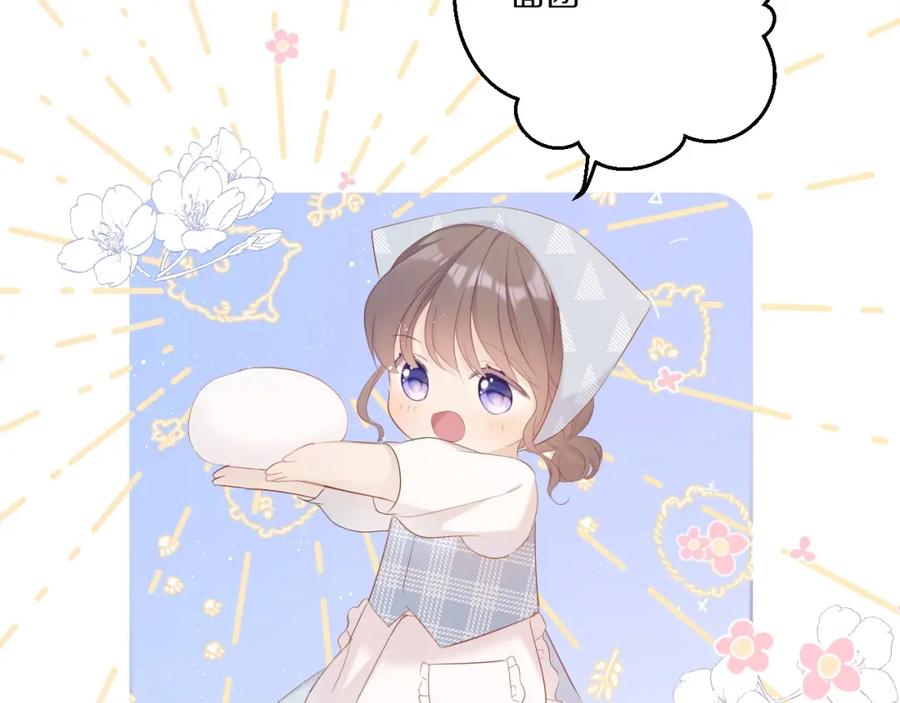 《保护我方大大》第49话 醋坛翻了 第76页