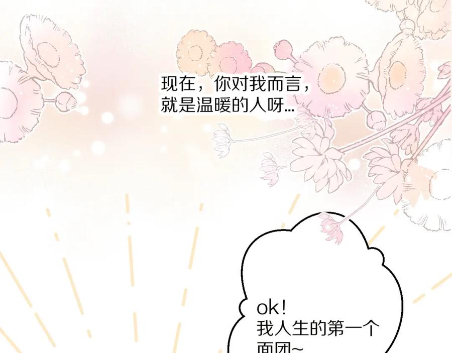 《保护我方大大》第49话 醋坛翻了 第75页