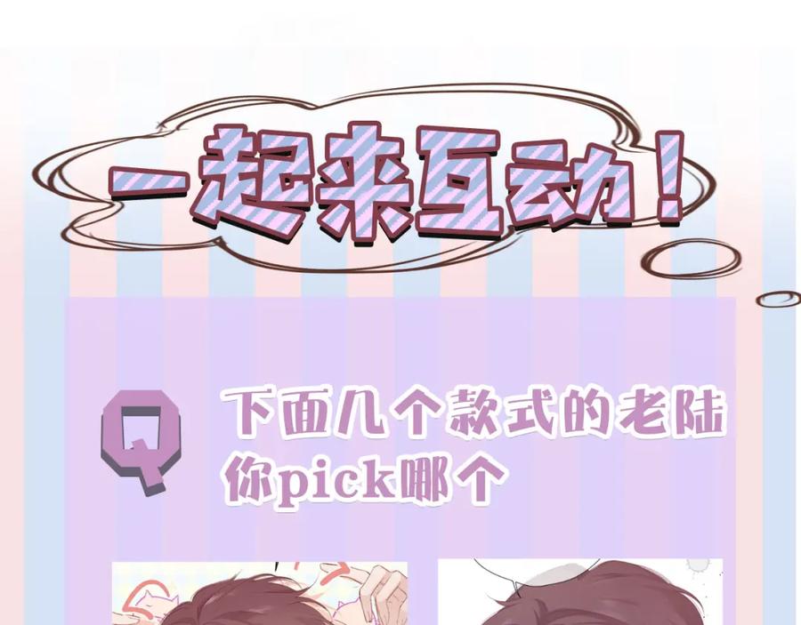 《保护我方大大》第49话 醋坛翻了 第123页