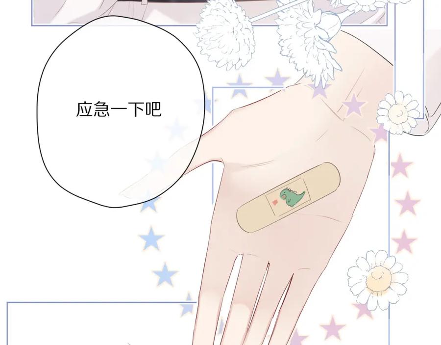 《保护我方大大》第49话 醋坛翻了 第34页
