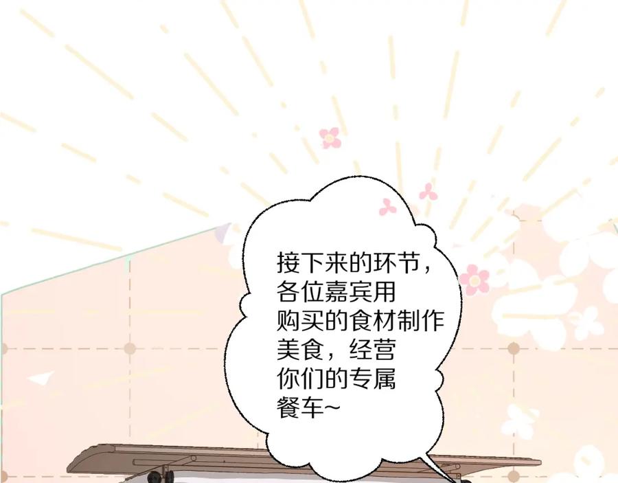 《保护我方大大》第49话 醋坛翻了 第51页