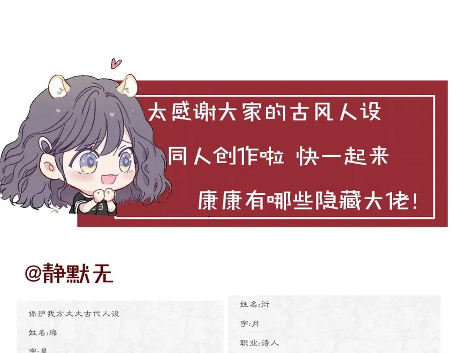《保护我方大大》第49话 醋坛翻了 第118页