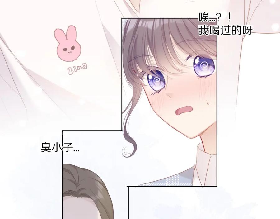 《保护我方大大》第49话 醋坛翻了 第86页