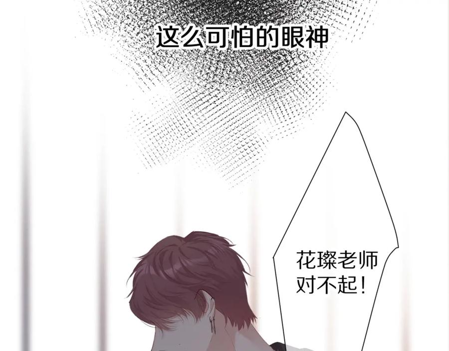 《保护我方大大》第49话 醋坛翻了 第12页