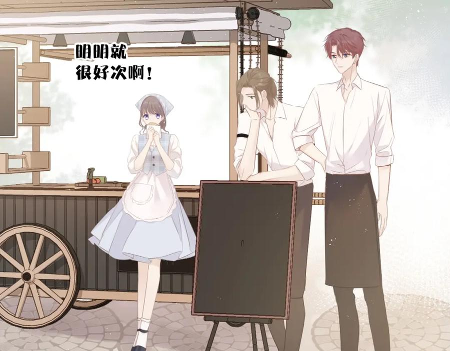 《保护我方大大》第49话 醋坛翻了 第98页