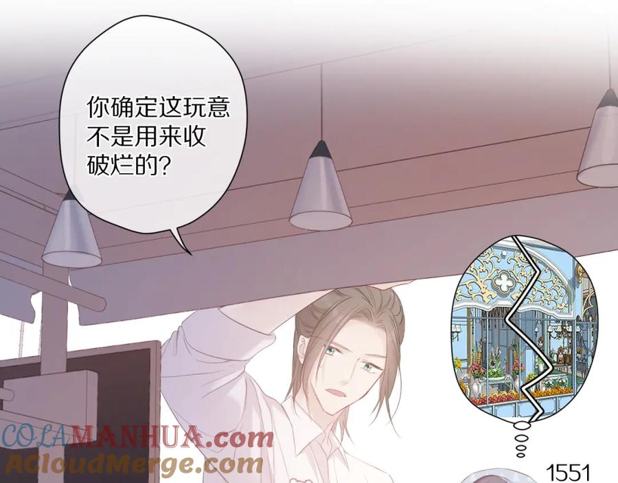 《保护我方大大》第49话 醋坛翻了 第53页