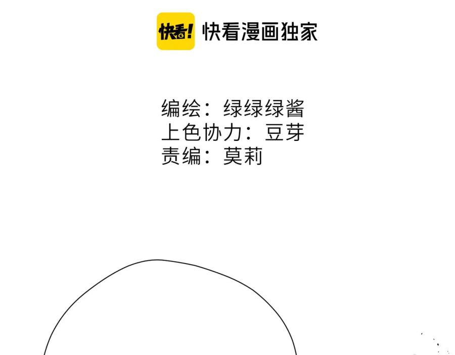 《保护我方大大》第49话 醋坛翻了 第3页