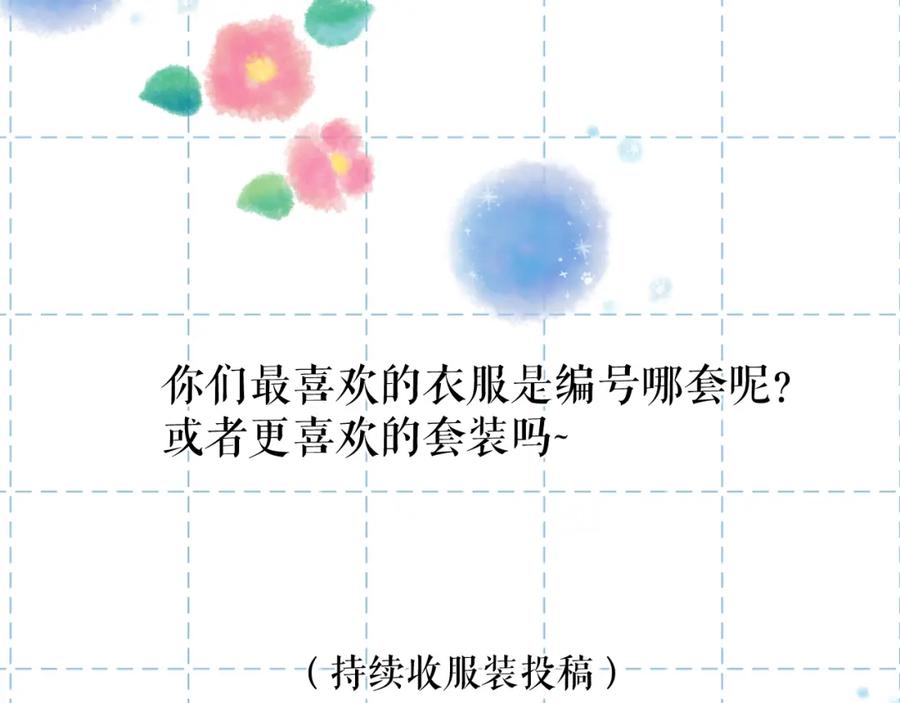 《保护我方大大》特别篇 保大の衣橱2 第38页