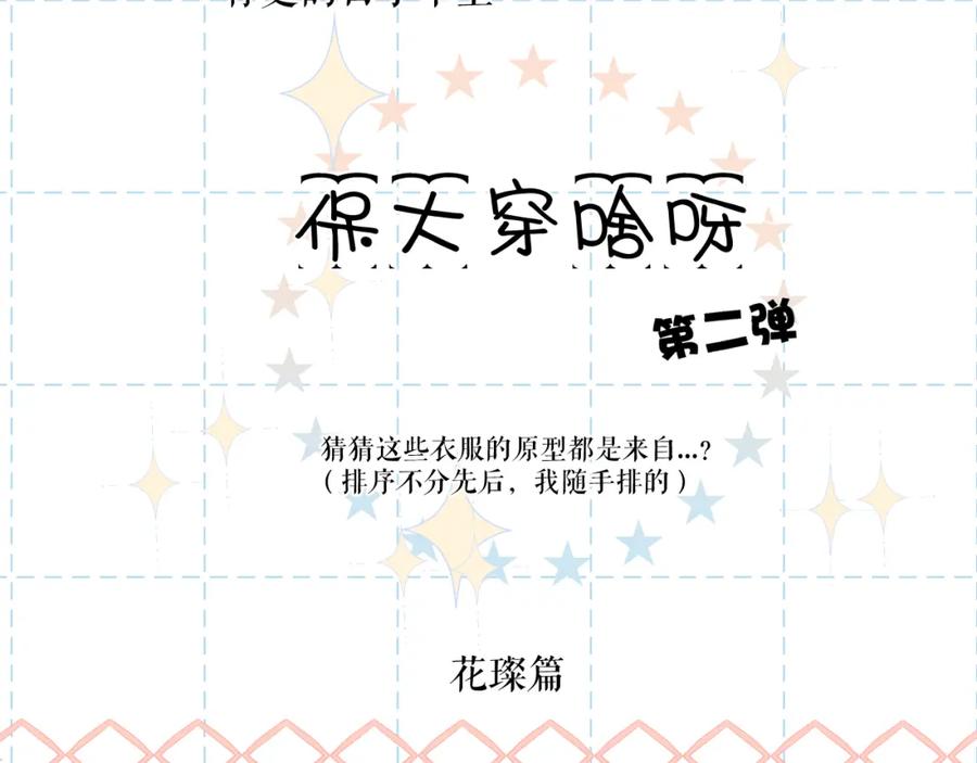 《保护我方大大》特别篇 保大の衣橱2 第2页