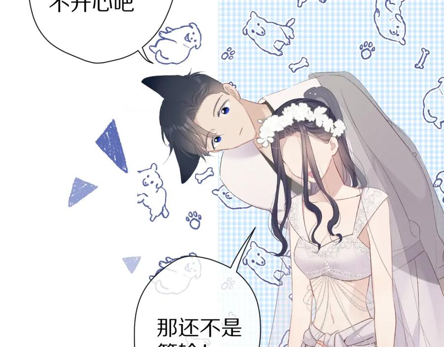 《保护我方大大》第50话 你想得美！ 第90页