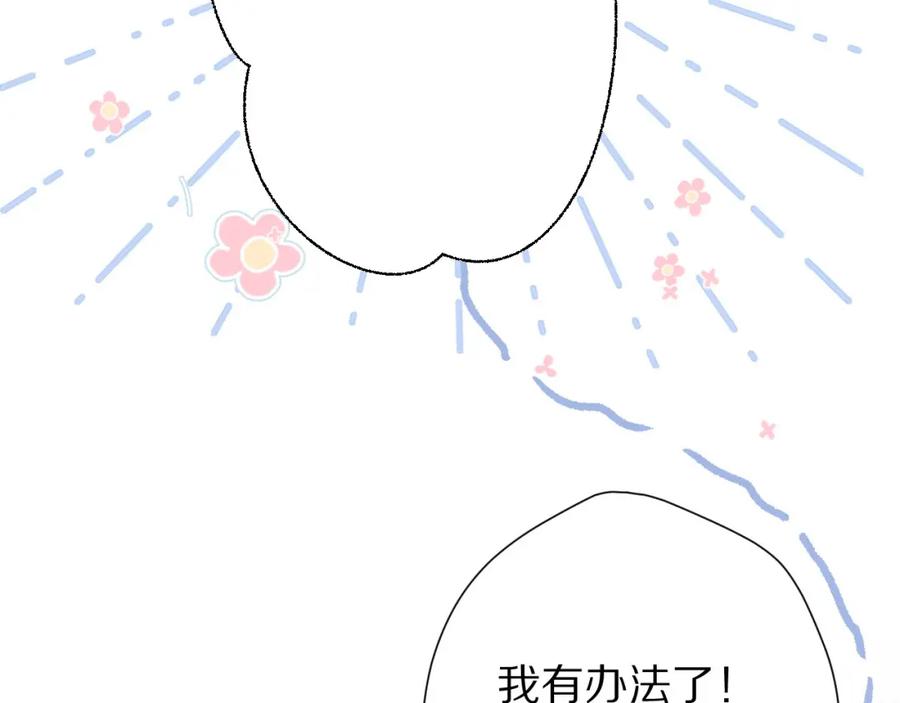《保护我方大大》第50话 你想得美！ 第31页