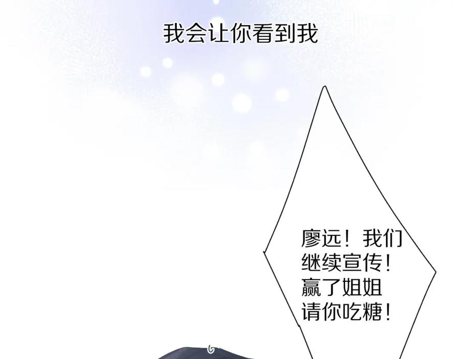 《保护我方大大》第50话 你想得美！ 第8页