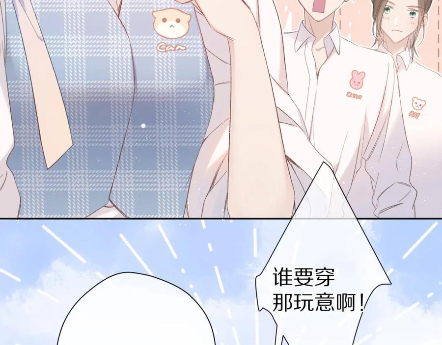 《保护我方大大》第50话 你想得美！ 第14页
