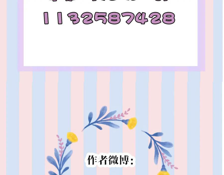 《保护我方大大》第50话 你想得美！ 第144页
