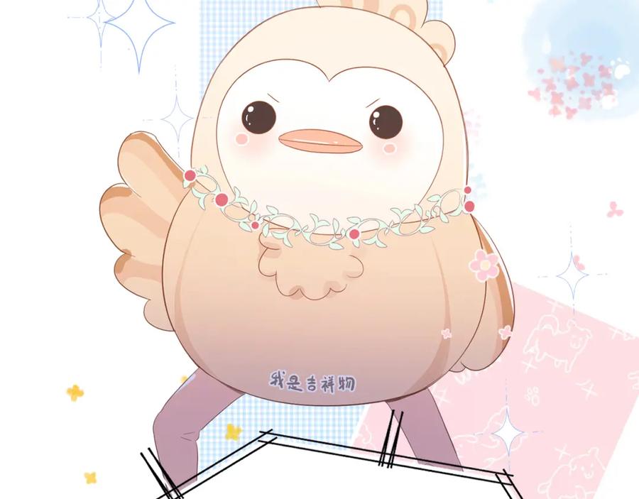 《保护我方大大》第50话 你想得美！ 第83页