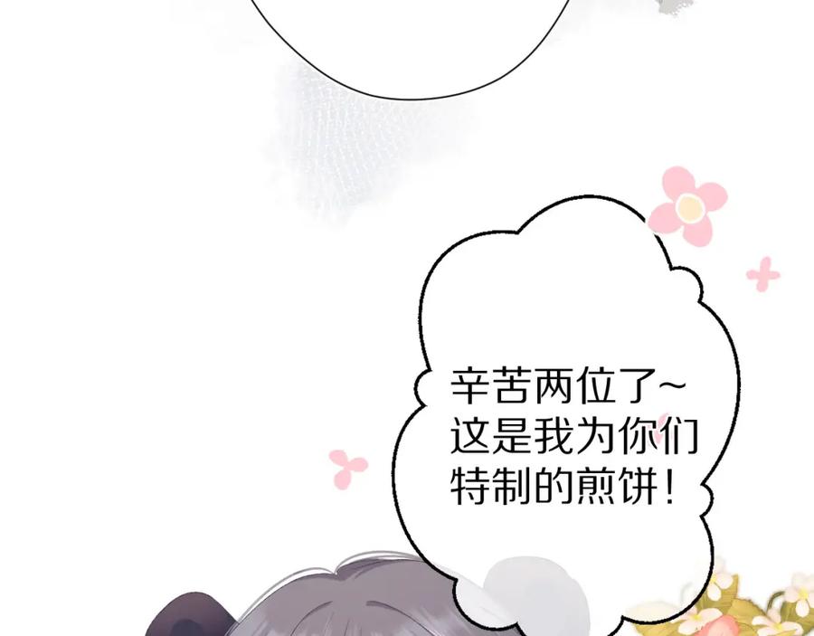 《保护我方大大》第50话 你想得美！ 第103页