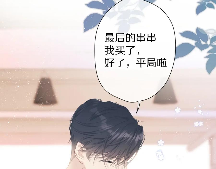 《保护我方大大》第50话 你想得美！ 第92页