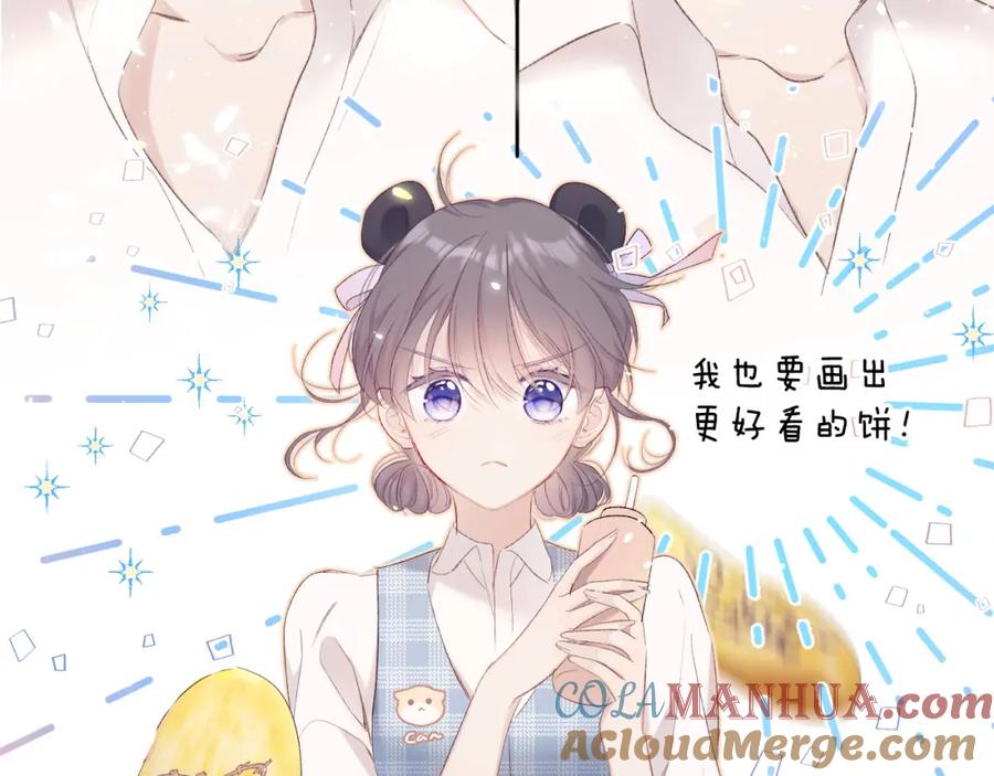 《保护我方大大》第50话 你想得美！ 第73页