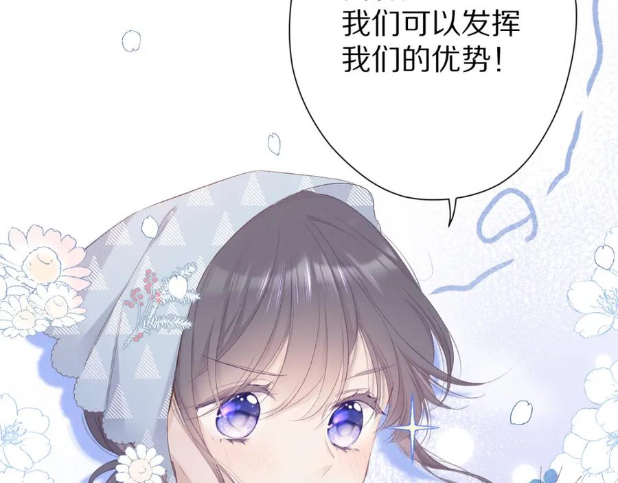 《保护我方大大》第50话 你想得美！ 第32页