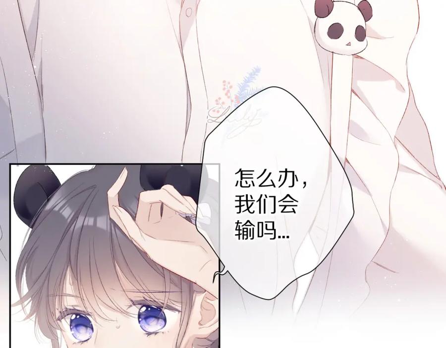 《保护我方大大》第50话 你想得美！ 第60页