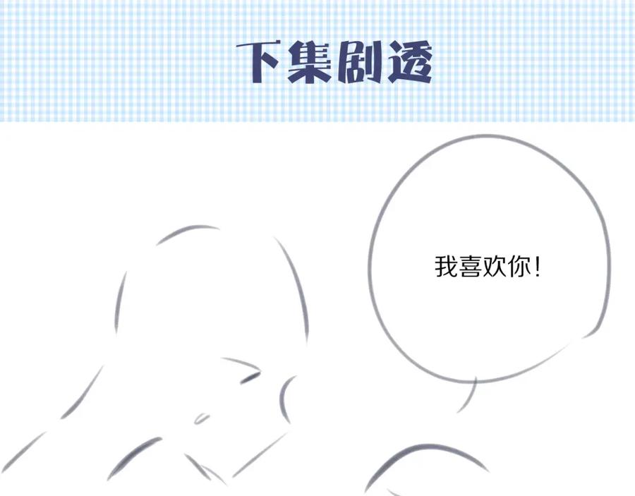 《保护我方大大》第50话 你想得美！ 第135页
