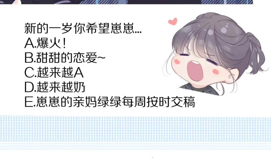 《保护我方大大》第50话 你想得美！ 第139页