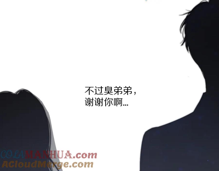 《保护我方大大》第50话 你想得美！ 第97页