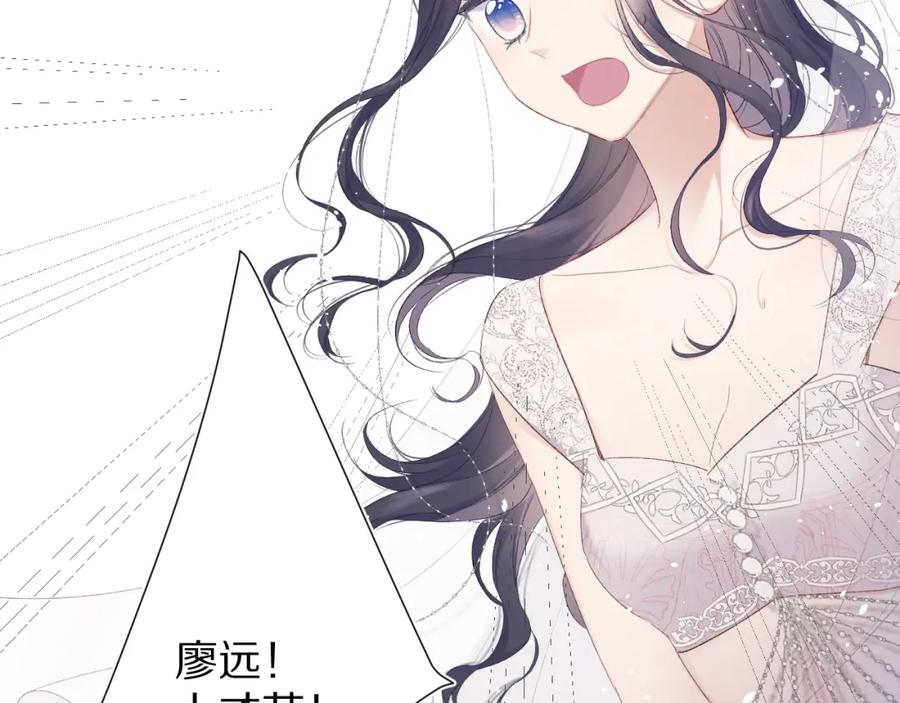 《保护我方大大》第50话 你想得美！ 第78页