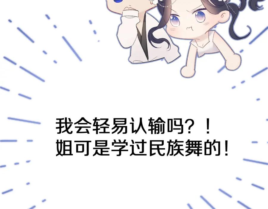 《保护我方大大》第50话 你想得美！ 第52页