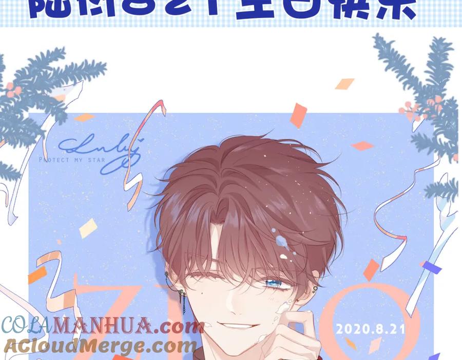 《保护我方大大》第50话 你想得美！ 第137页