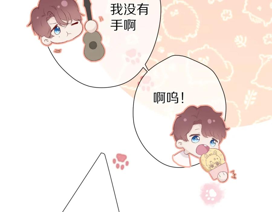 《保护我方大大》第50话 你想得美！ 第114页