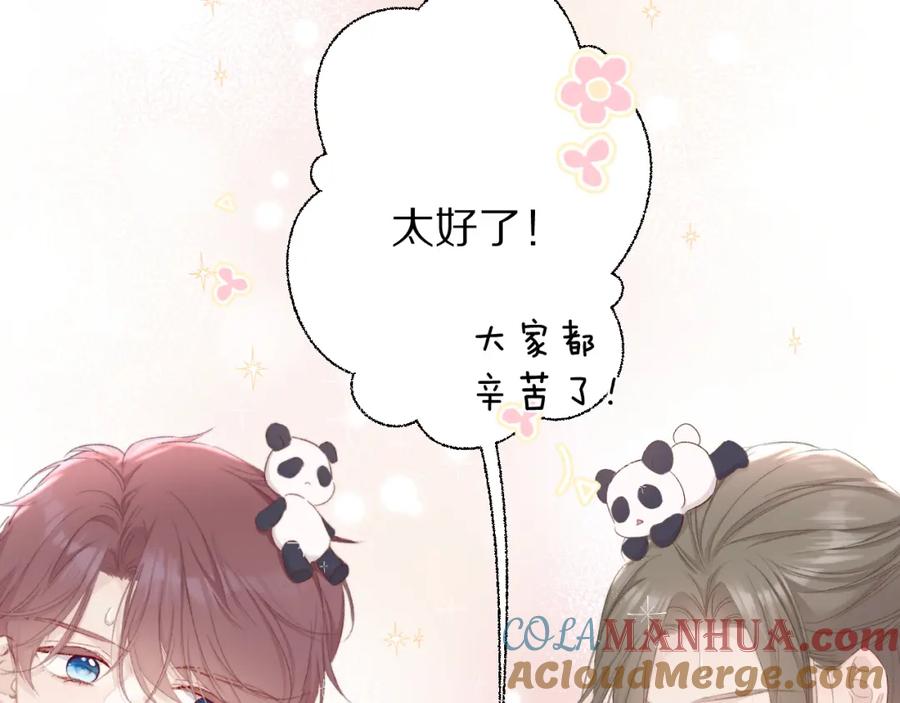 《保护我方大大》第50话 你想得美！ 第85页