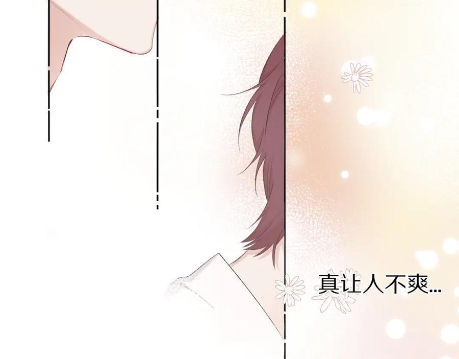 《保护我方大大》第50话 你想得美！ 第108页