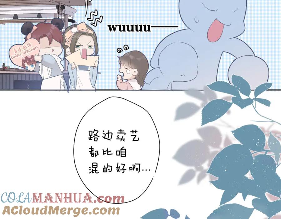 《保护我方大大》第50话 你想得美！ 第21页