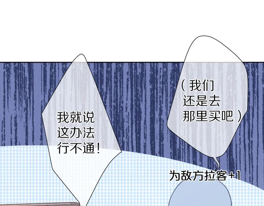 《保护我方大大》第50话 你想得美！ 第20页