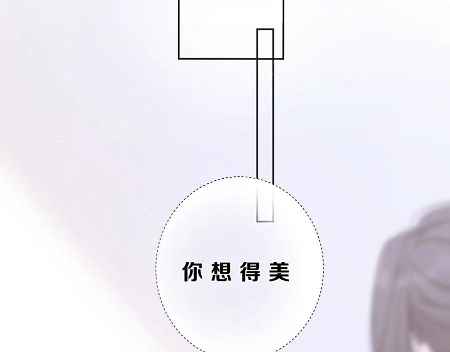 《保护我方大大》第50话 你想得美！ 第116页