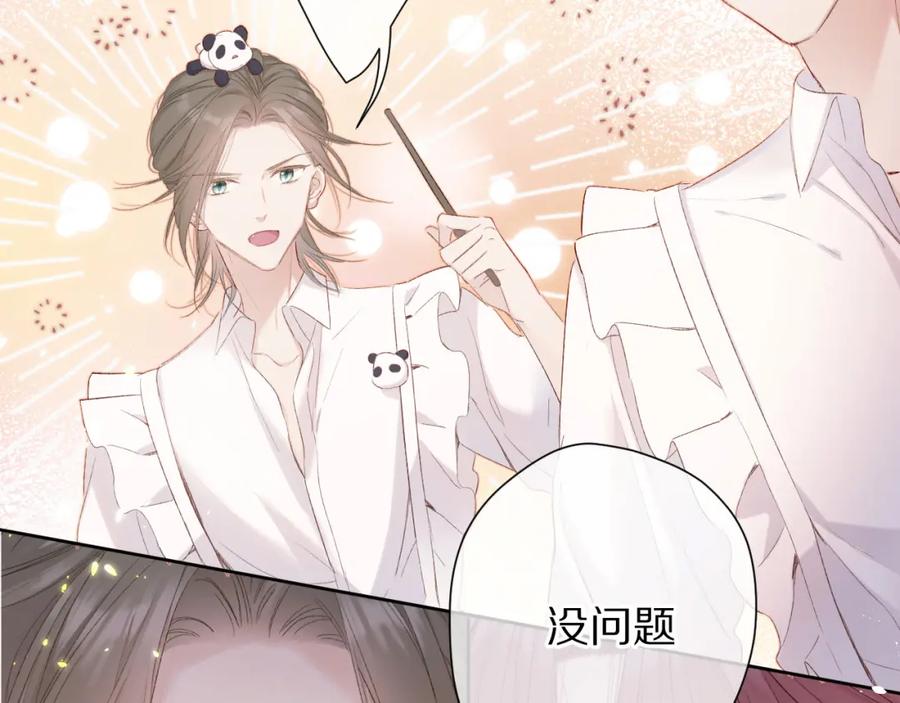 《保护我方大大》第50话 你想得美！ 第71页