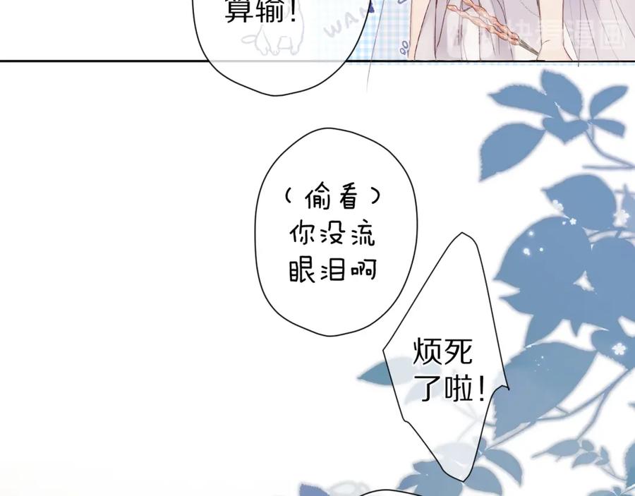 《保护我方大大》第50话 你想得美！ 第91页