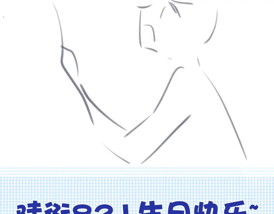 《保护我方大大》第50话 你想得美！ 第136页