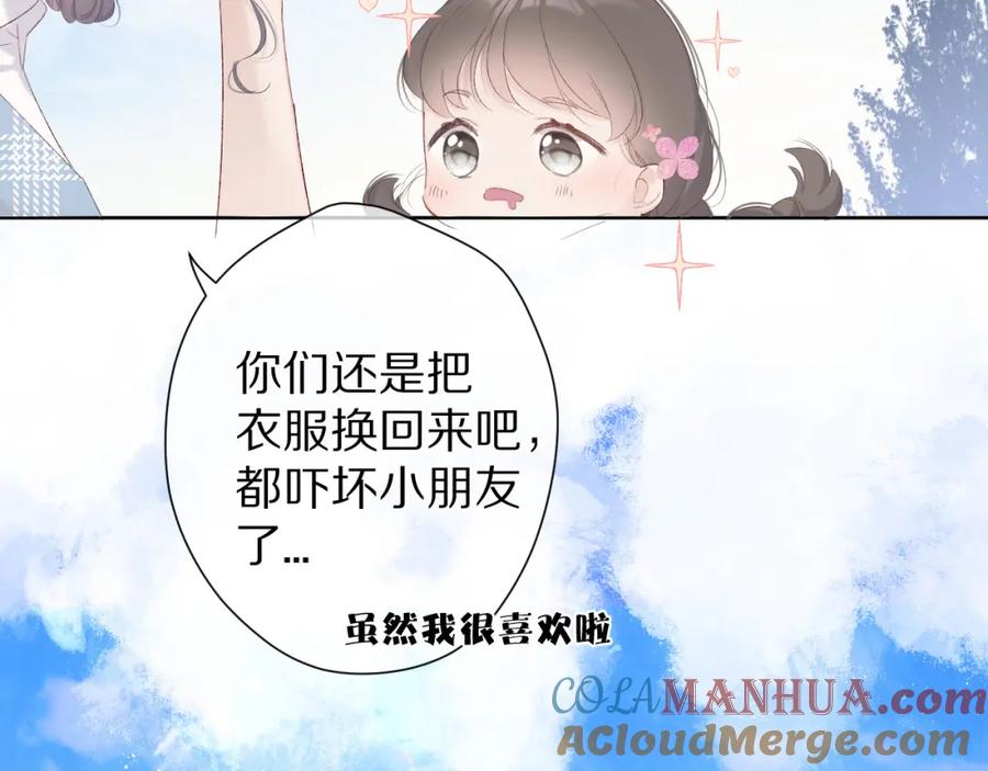 《保护我方大大》第50话 你想得美！ 第25页