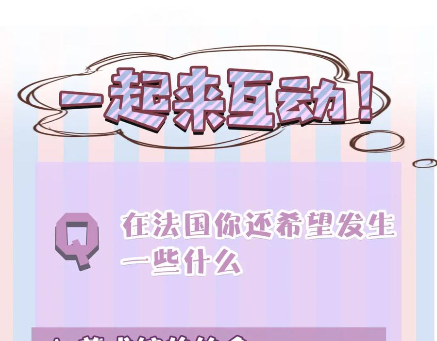 《保护我方大大》第50话 你想得美！ 第140页