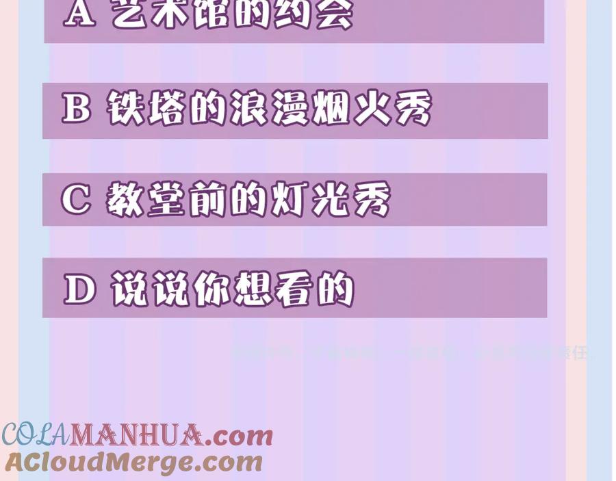 《保护我方大大》第50话 你想得美！ 第141页