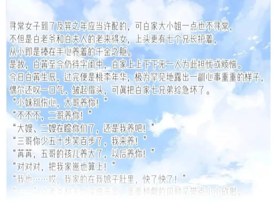 《保护我方大大》第50话 你想得美！ 第131页