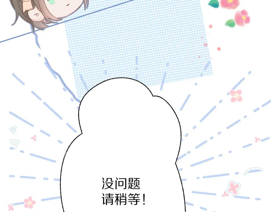 《保护我方大大》第50话 你想得美！ 第30页