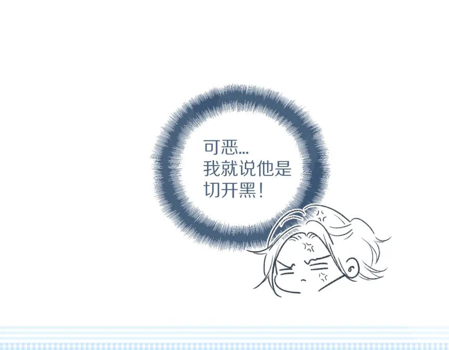 《保护我方大大》第50话 你想得美！ 第134页
