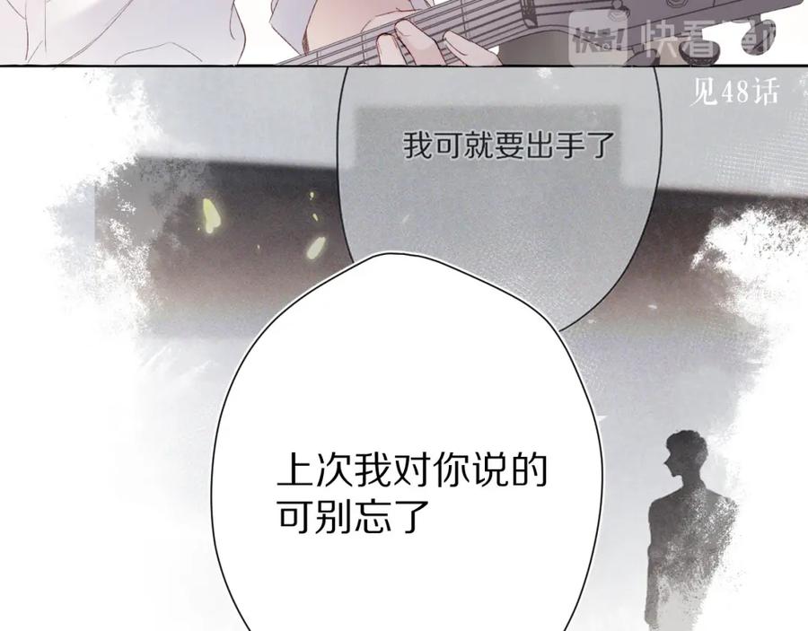 《保护我方大大》第50话 你想得美！ 第102页