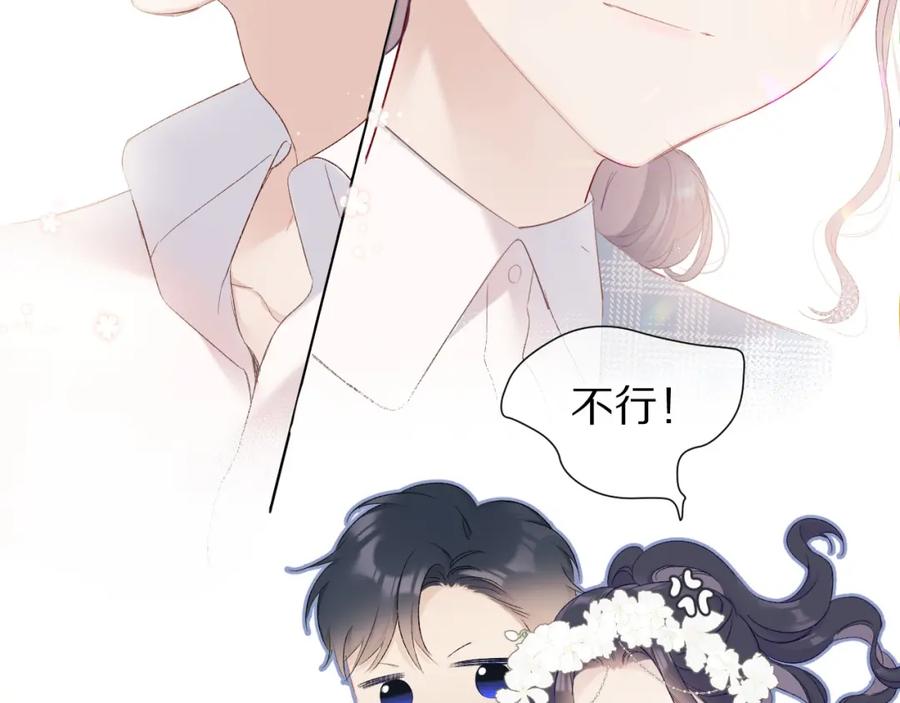 《保护我方大大》第50话 你想得美！ 第51页