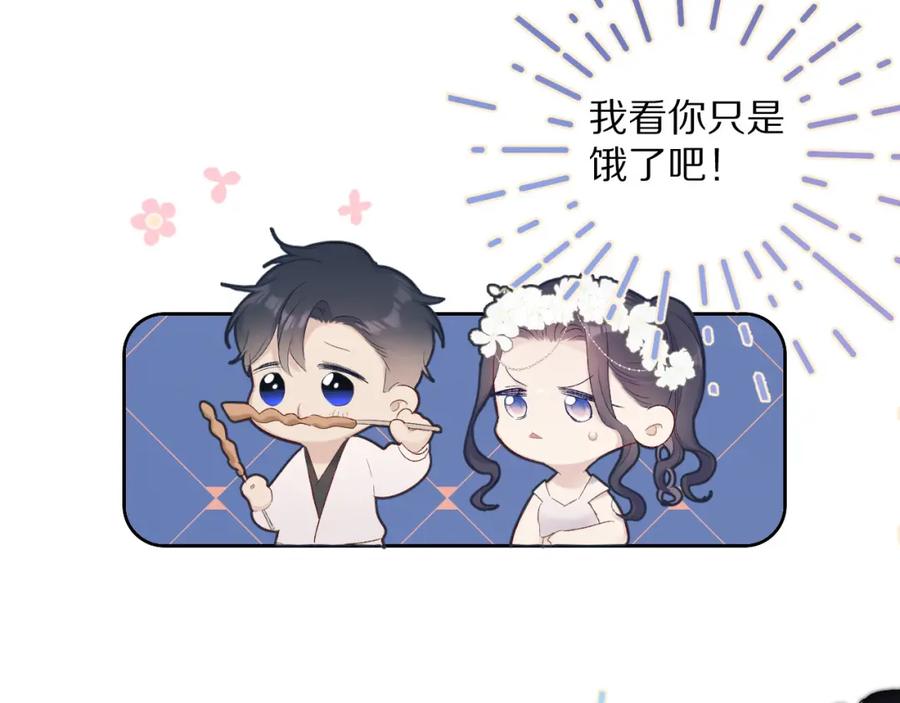 《保护我方大大》第50话 你想得美！ 第96页
