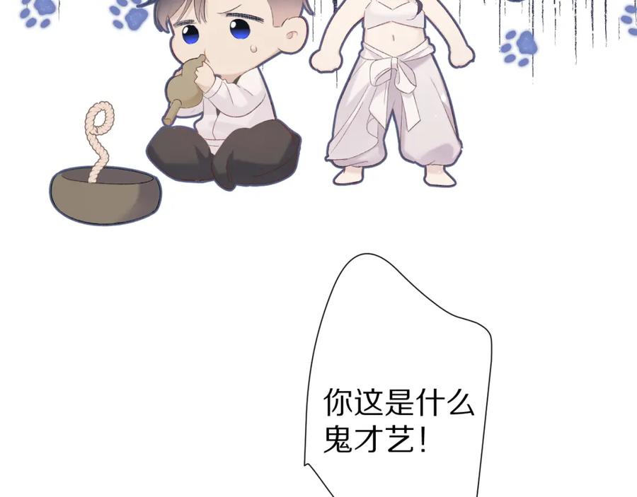 《保护我方大大》第50话 你想得美！ 第80页