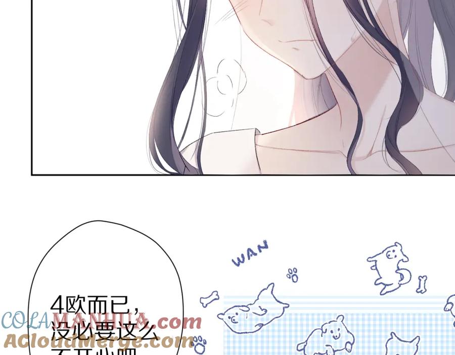 《保护我方大大》第50话 你想得美！ 第89页